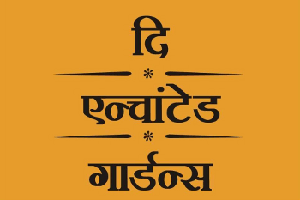 Logo in Marathi